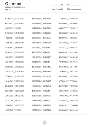 数学-小猿口算-四年级口算题卡（18页）