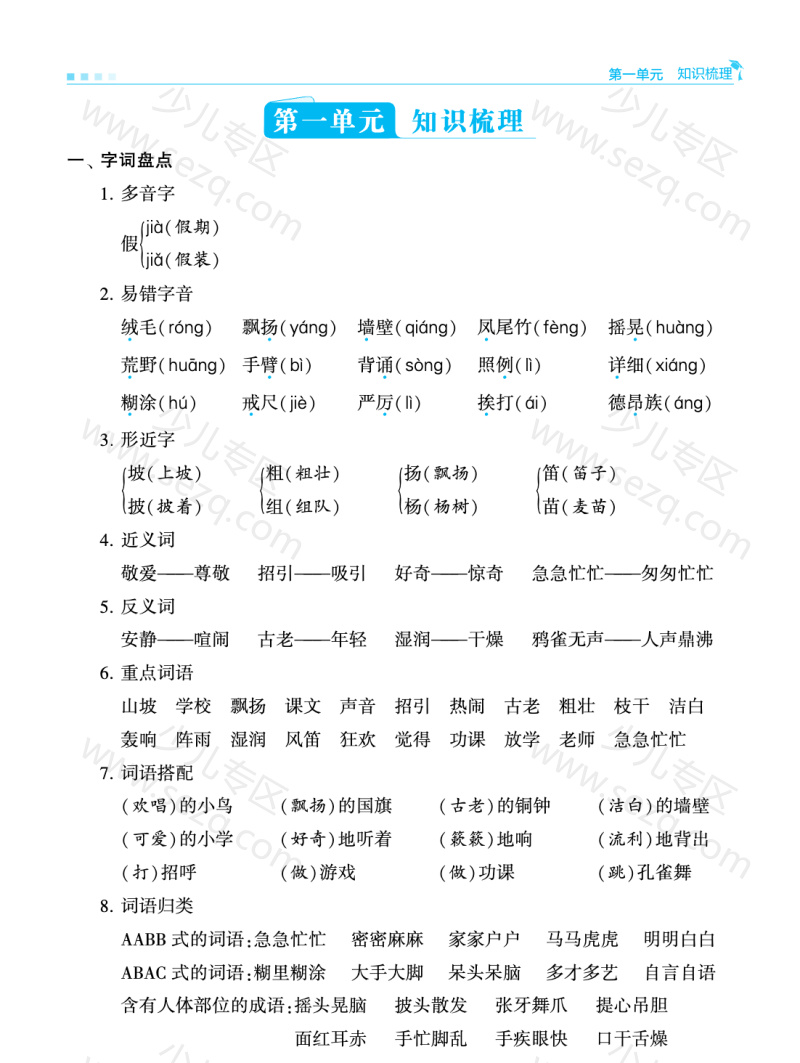 文档 25秋三年级上册语文学霸单元归类复习(知识点总结） 的截图预览 1