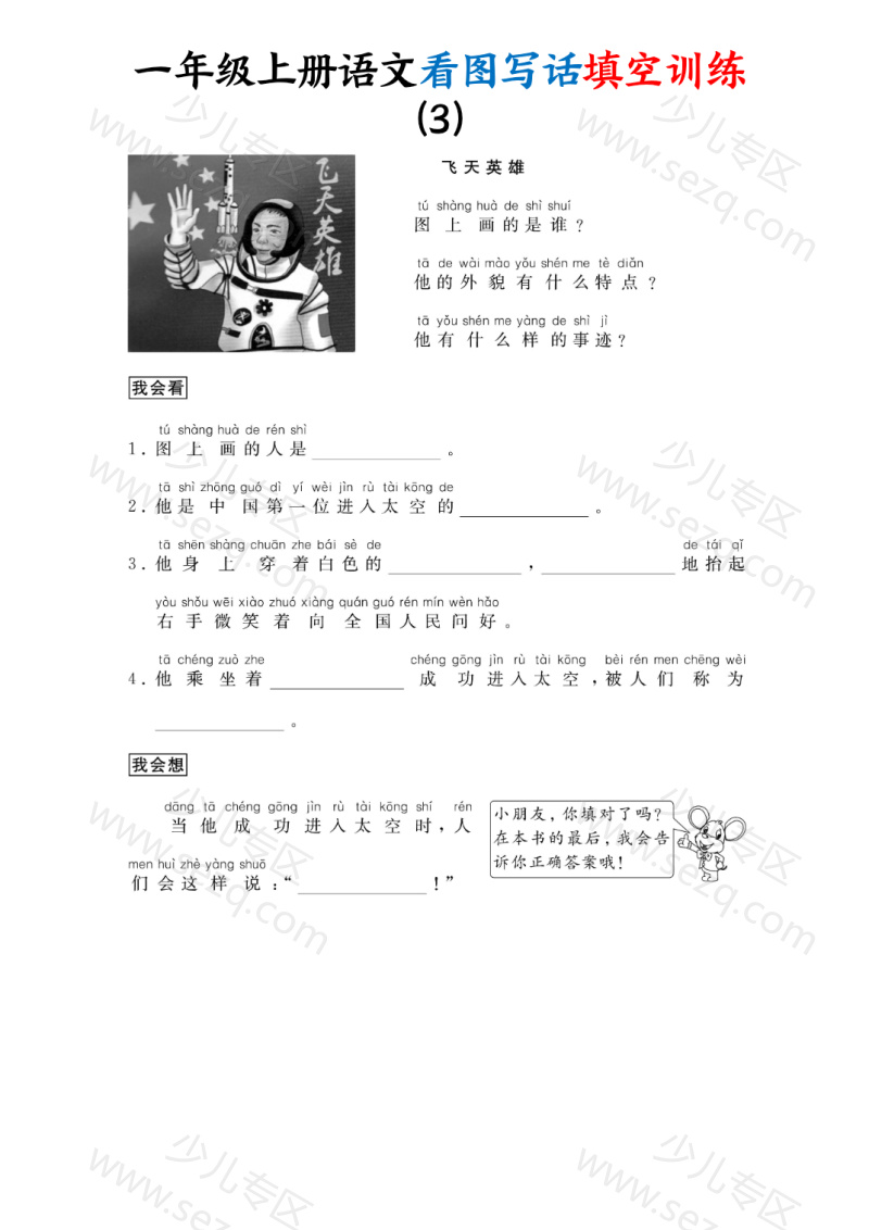 文档 25年一上语文看图写话填空训练34篇 的截图预览 3