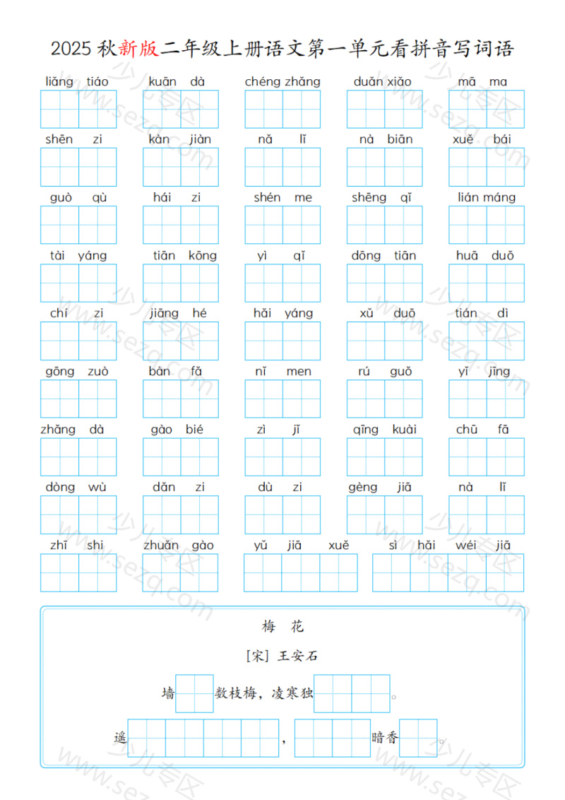 文档 25秋二年级(上)语文第1-8单元看拼音写词语含答案 的截图预览 1