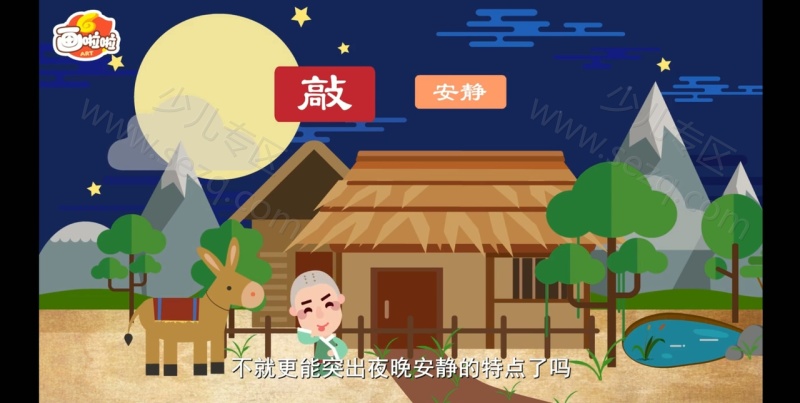 100节唐诗动画课 穿越唐诗大世界的剧照截图7