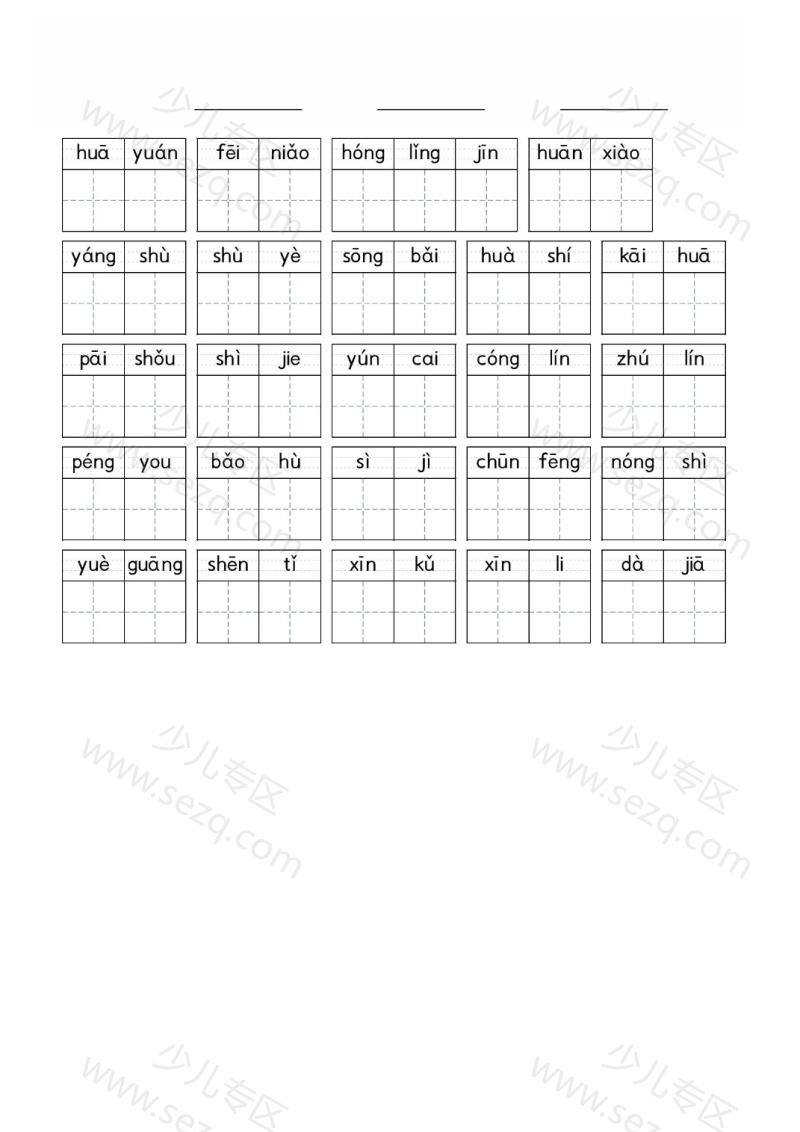 文档 25秋二年级上册语文1-8单元词语表默写单 的截图预览 2