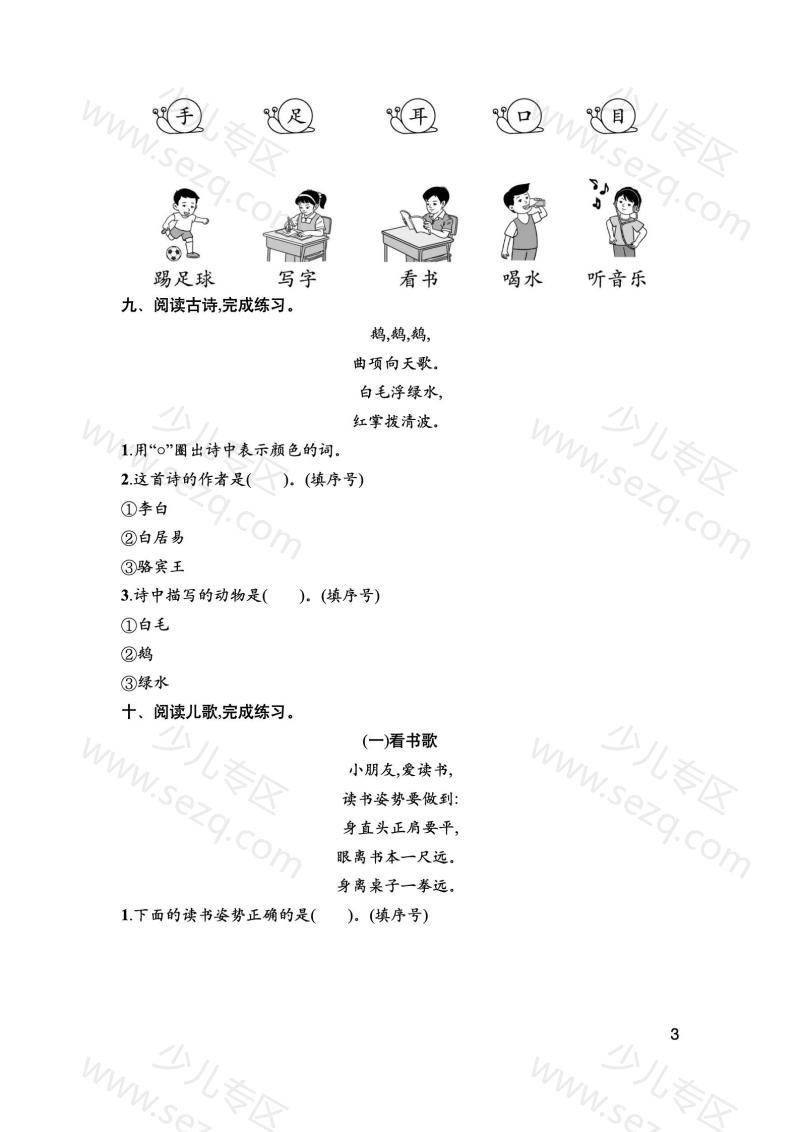 文档 25秋新版一年级上册语文1-8单元综合训练（含期中、期末综合训练2套）word文档可编辑（含答案） 的截图预览 3
