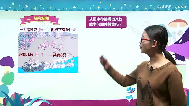 小学数学 一年级上下册的剧照截图1