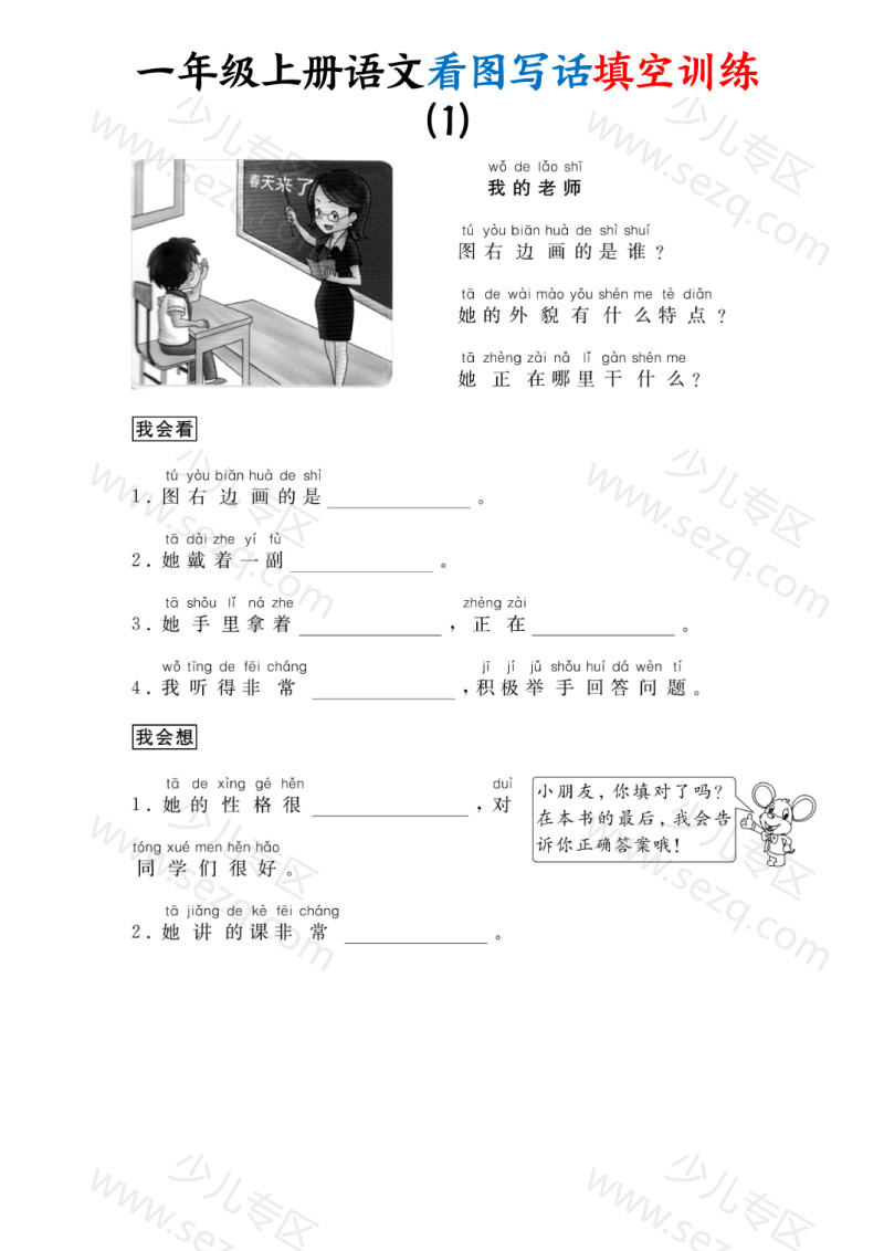 文档 25年一上语文看图写话填空训练34篇 的截图预览 1