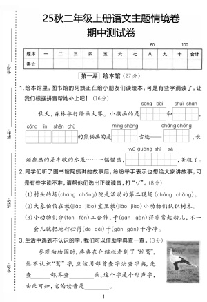 25秋二年级（上）语文期中主题情境卷含答案（5页）