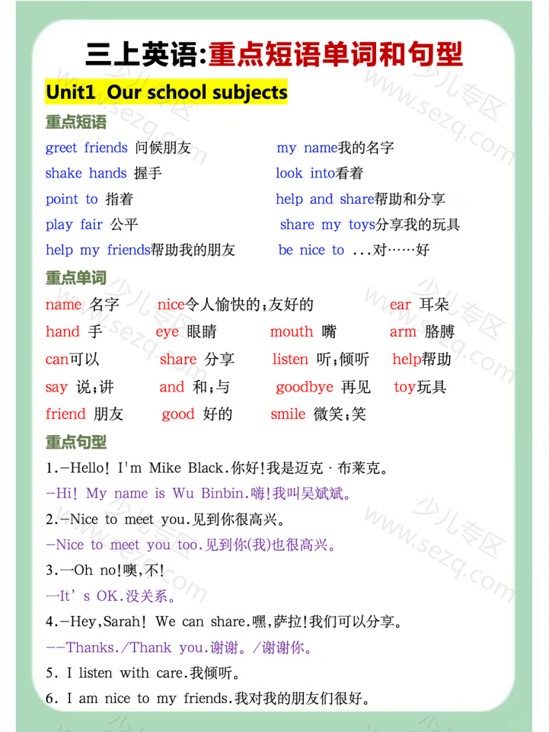 文档 三年级上册英语重点短语单词句子【人教版 的截图预览 1