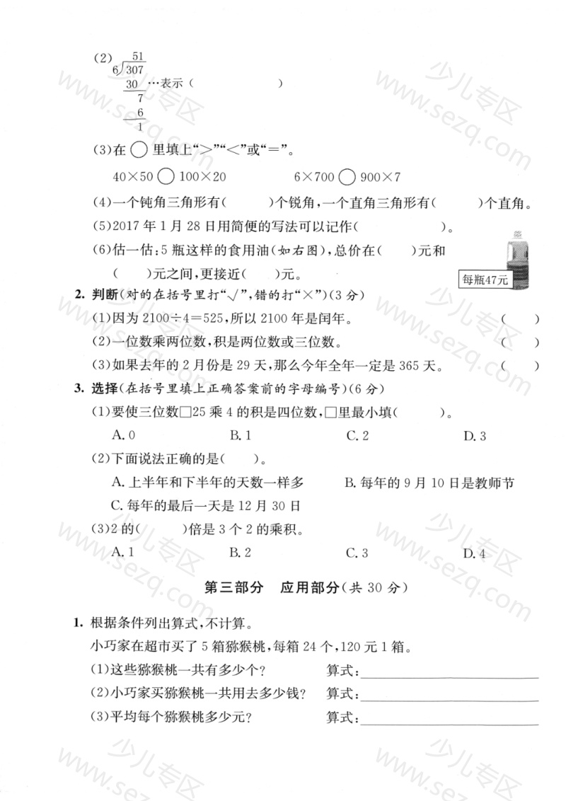 文档 25秋三年级上册数学期中测试卷13份(人教版+苏教版+青岛版+北师大版+西师版+冀教版+沪教版) 的截图预览 3