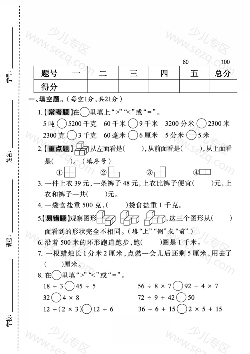 文档 25学年三年级(上)数学期中真题测试卷3套含答案《人教版》 的截图预览 1