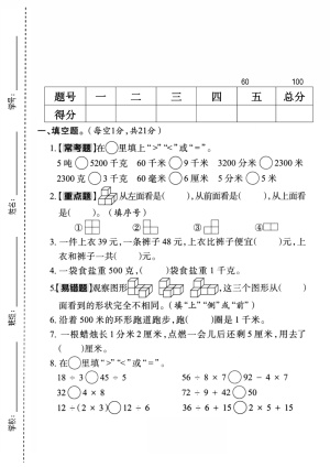 25学年三年级（上）数学期中真题测试卷3套含答案《人教版》（15页）