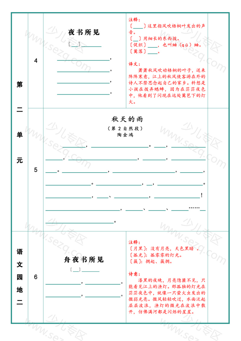 文档 25新版三上语文课本课本必背内容空白练习版含答案 的截图预览 2