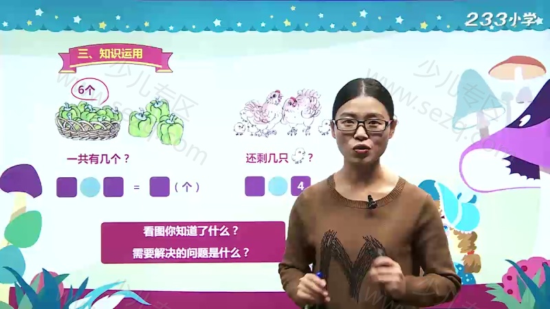 小学数学 一年级上下册的剧照截图5