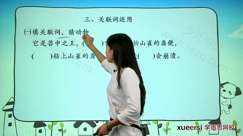 小学语文知识大全——小学语文基础知识精讲（上、下全）的剧照截图2