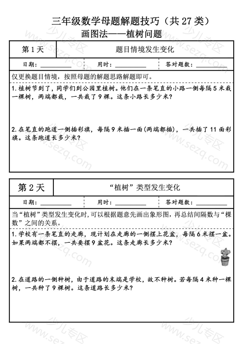 文档 三上数学【母题解题技巧（共27类）(无答案) 的截图预览 2
