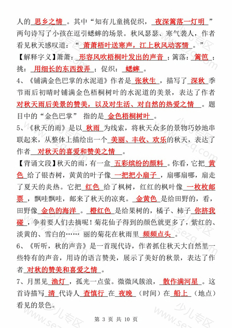 文档 25秋新三年级上册语文期中1-4单元综合复习（课文、古诗、日积月累综合练习）含答案 的截图预览 3