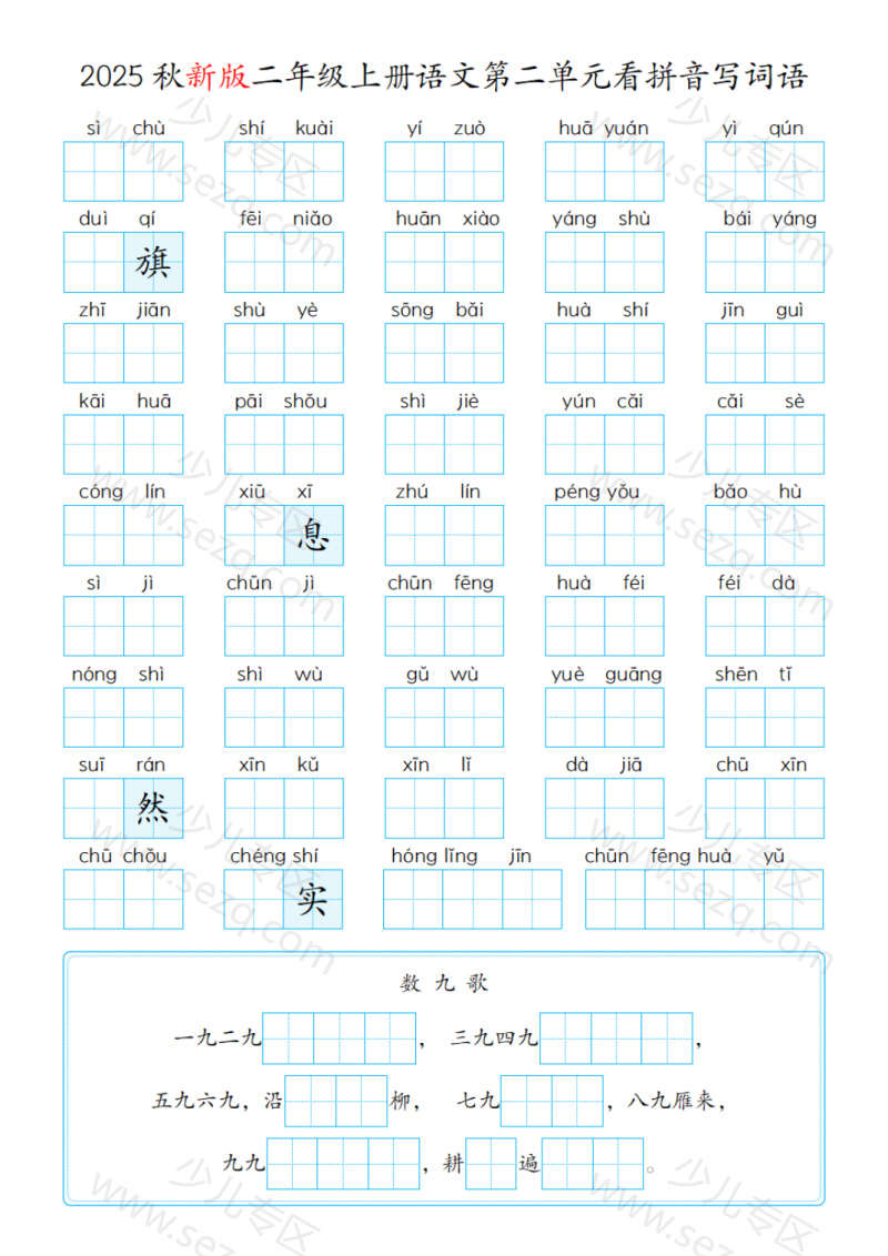 文档 25秋二年级(上)语文第1-8单元看拼音写词语含答案 的截图预览 2
