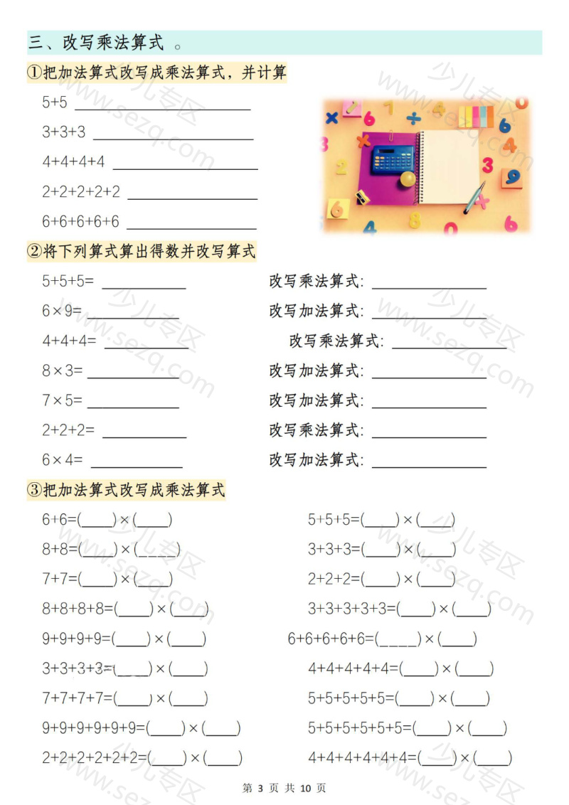 文档 25秋二年级(上)数学《表内乘法》期中易错专项训练含答案 的截图预览 3
