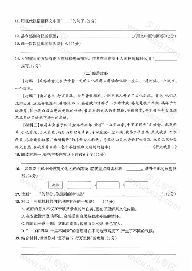 文档 六年级（上）语文期中情境素养卷 的截图预览 3
