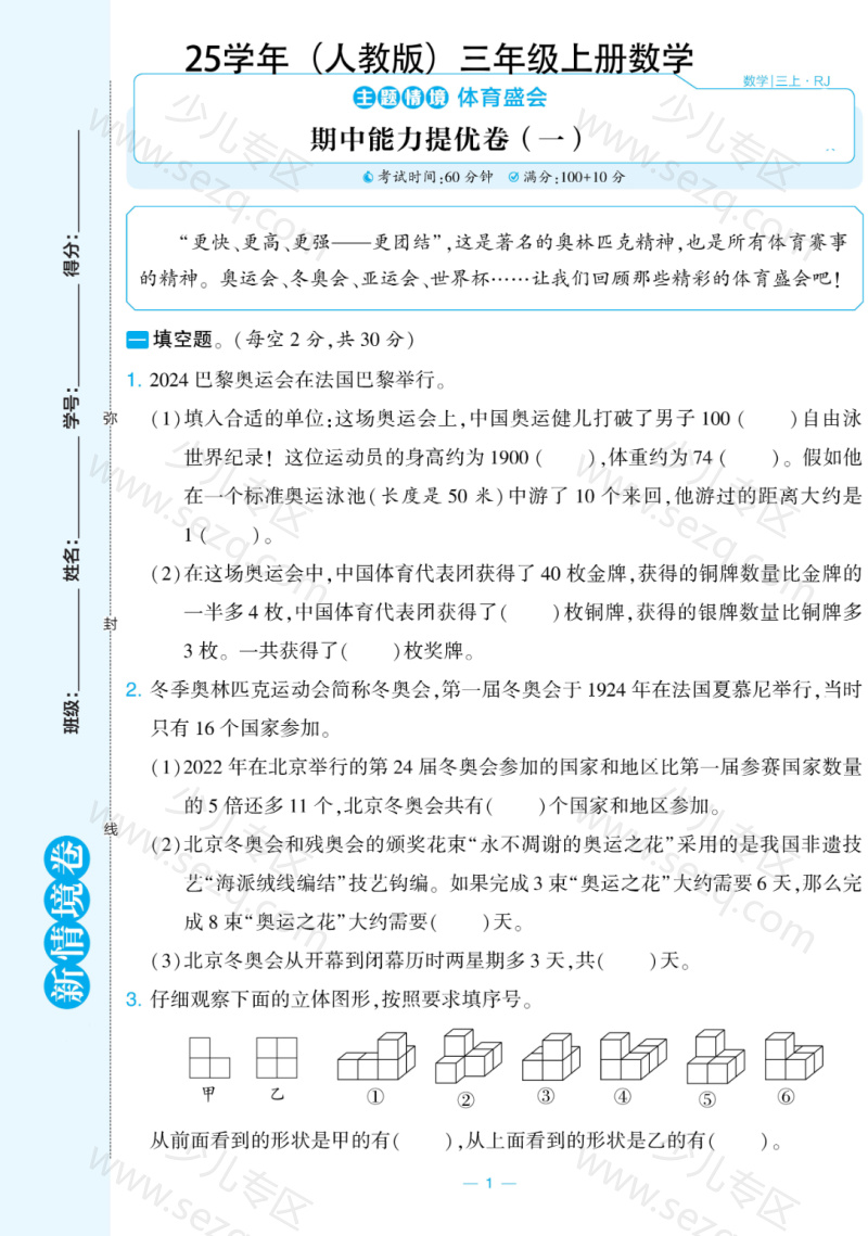 文档 25秋三年级上册数学(人教版)期中测试新情境卷2套含答案 的截图预览 1