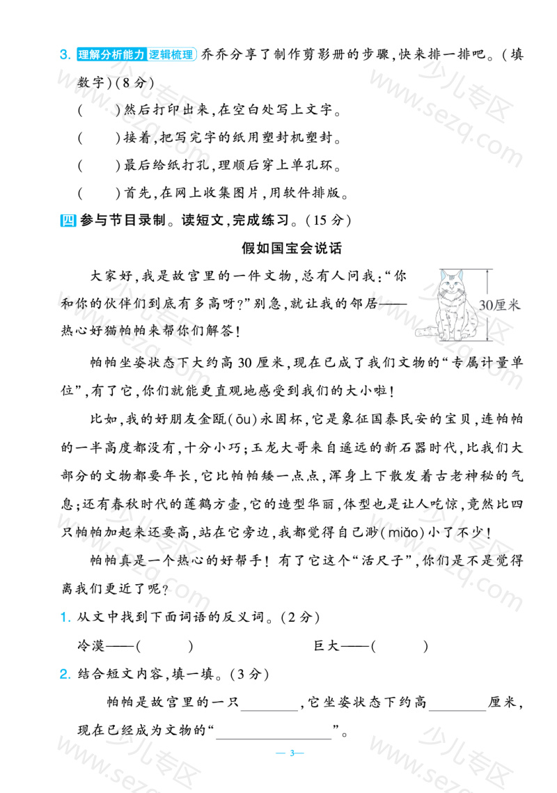 文档 25学年二年级上册语文期中测试新情境卷2套含答案 的截图预览 3