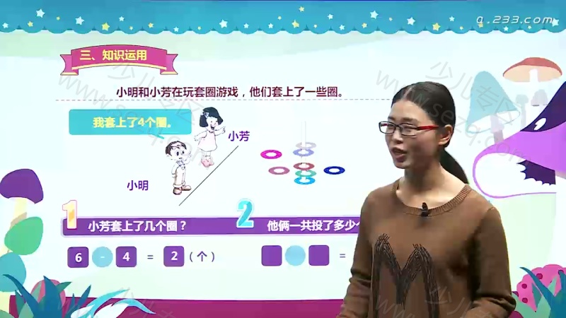 小学数学 一年级上下册的剧照截图7