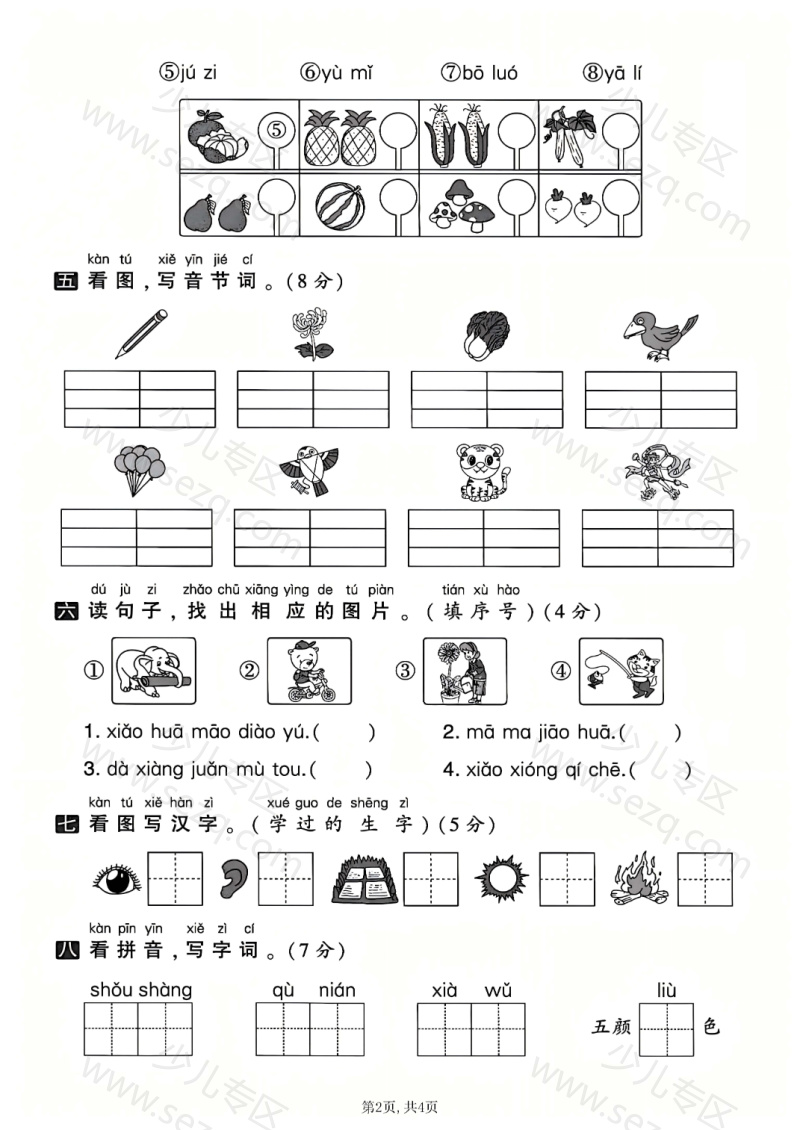 文档 25年一年级上册语文期中测试卷5套含答案（素养达标综合测试） 的截图预览 2
