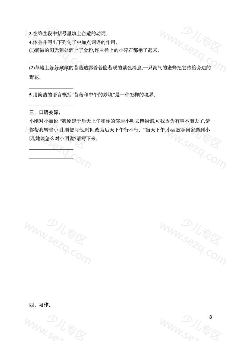 文档 25秋新版六年级上册语文1-8单元综合训练(含期中、期末综合训练2套)word版可编辑 的截图预览 3