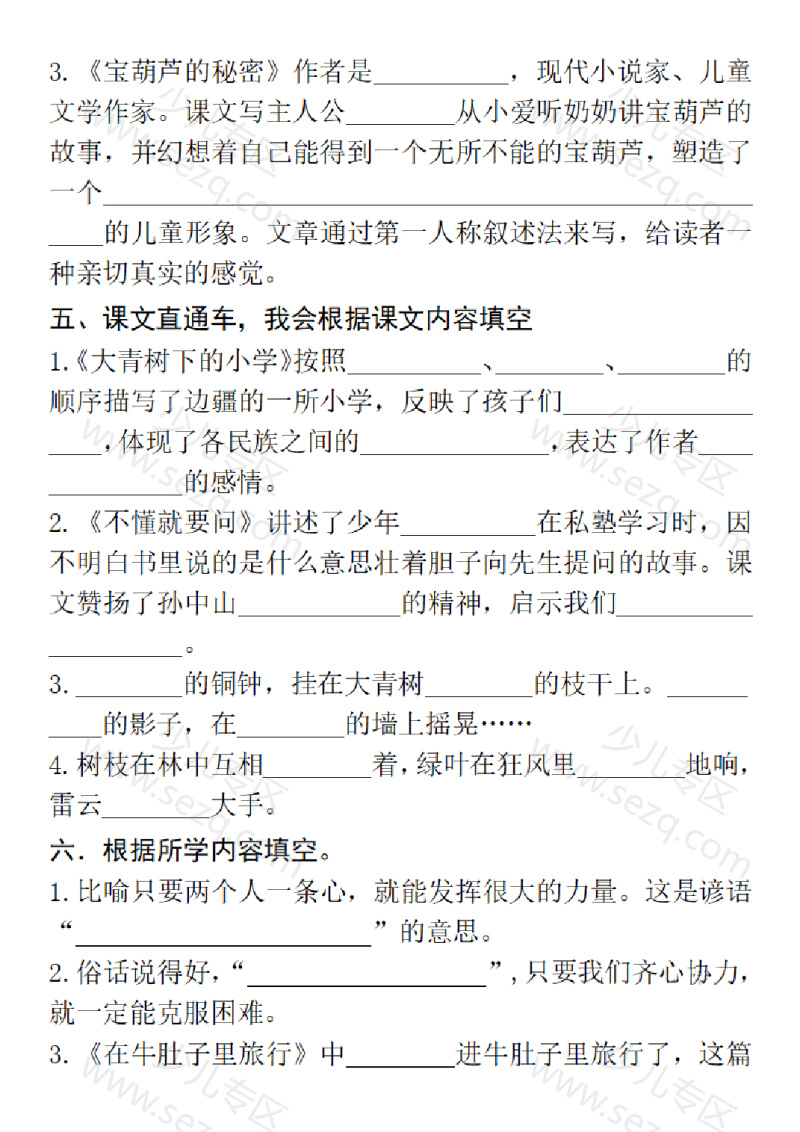 文档 25三上语文期中复习重点必练(课文、古诗、名言、日积月累)含答案 的截图预览 3