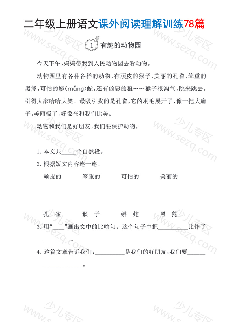 文档 25年秋二年级上册语文课外阅读理解训练78篇（含答案） 的截图预览 3