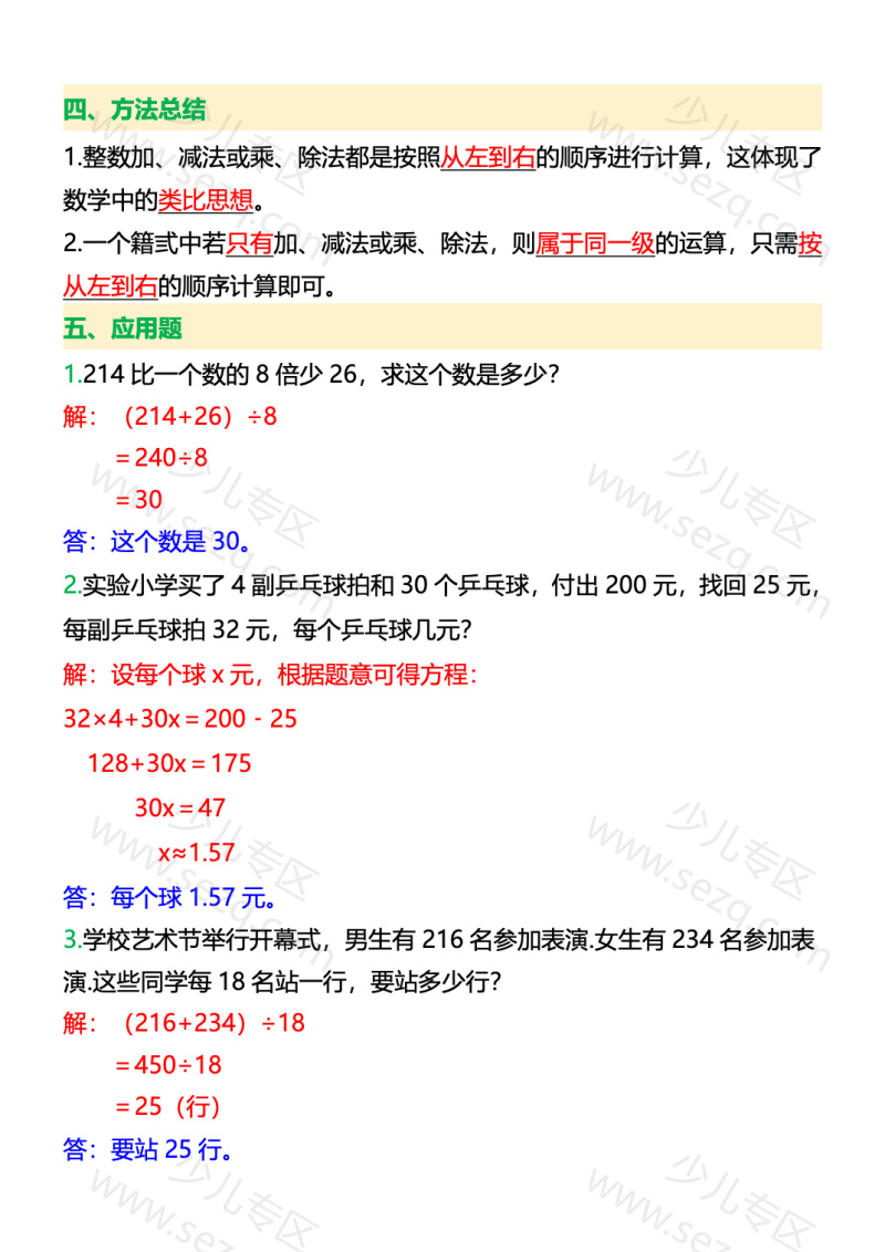 文档 25三年级数学上册《混合运算》知识和习题 的截图预览 2