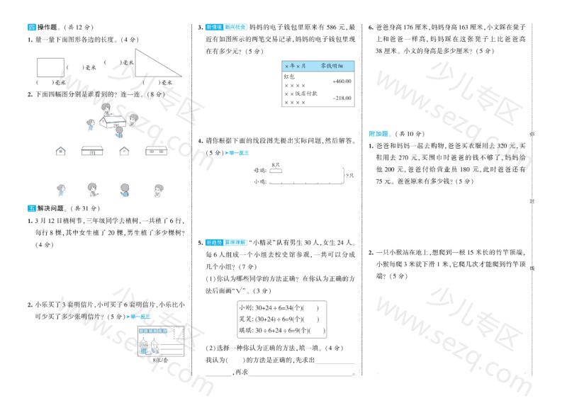 文档 25学年三年级上册数学（人教版）期中测试卷AB卷(A3版）含答案 的截图预览 2