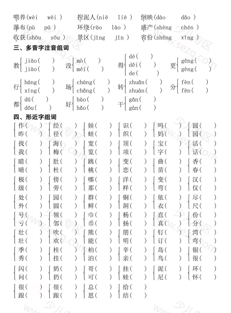 文档 25新二年级上册语文期中复习考点通关练习(含答案) 的截图预览 3