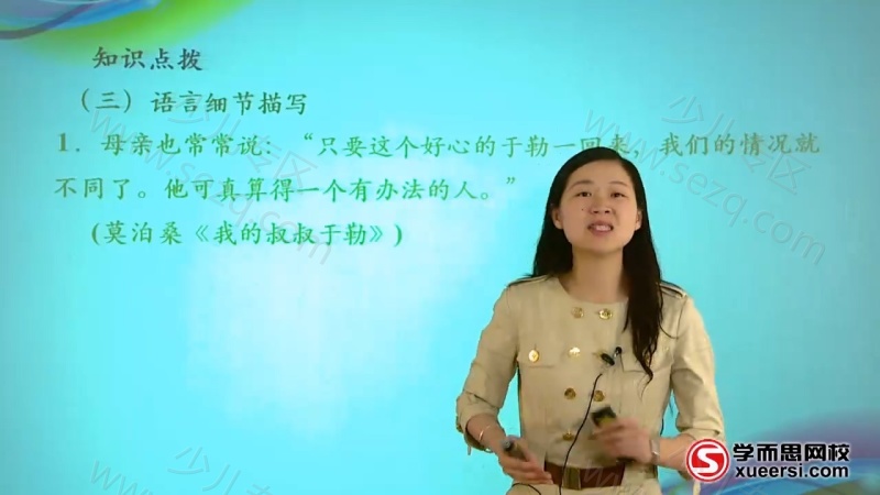 小学语文知识大全—小学写作技巧宝典班的剧照截图4