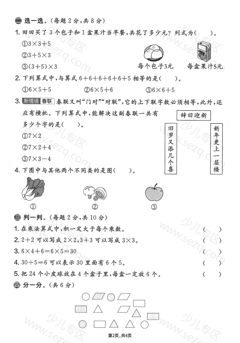 文档 25年二年级上册人教版数学期中能力提升卷 的截图预览 2