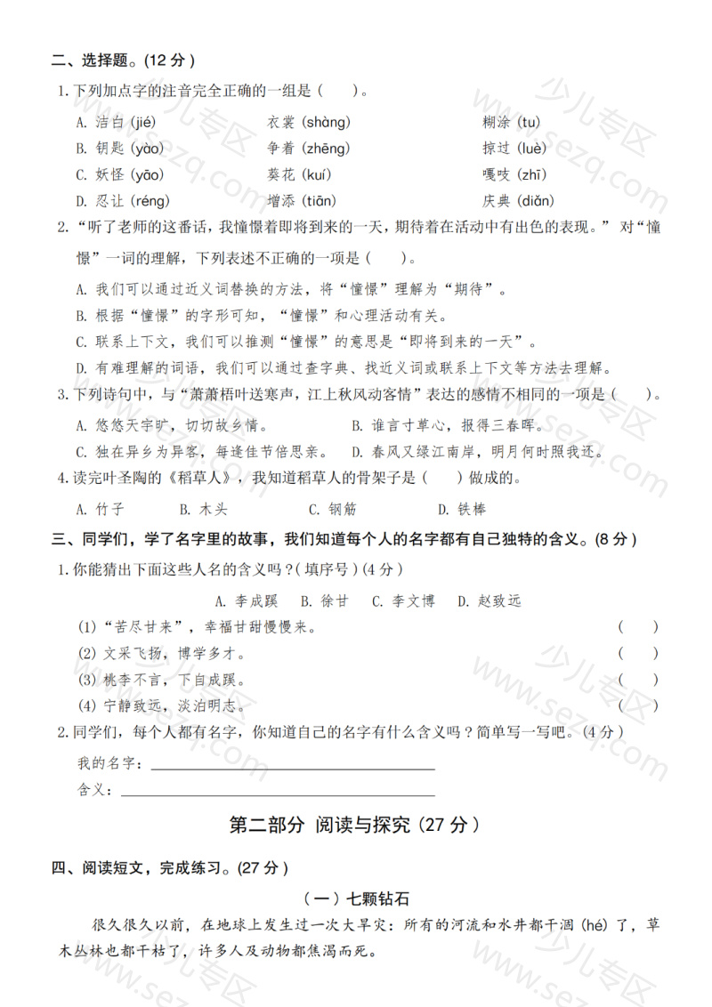 文档 25年三年级上册语文期中测试卷3套(模拟达标综合测试含答案) 的截图预览 2