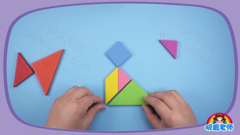 晓鹿老师 七巧板的剧照截图1