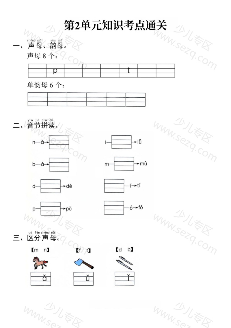 文档 25秋一上语文考点通关1-4单元 的截图预览 3