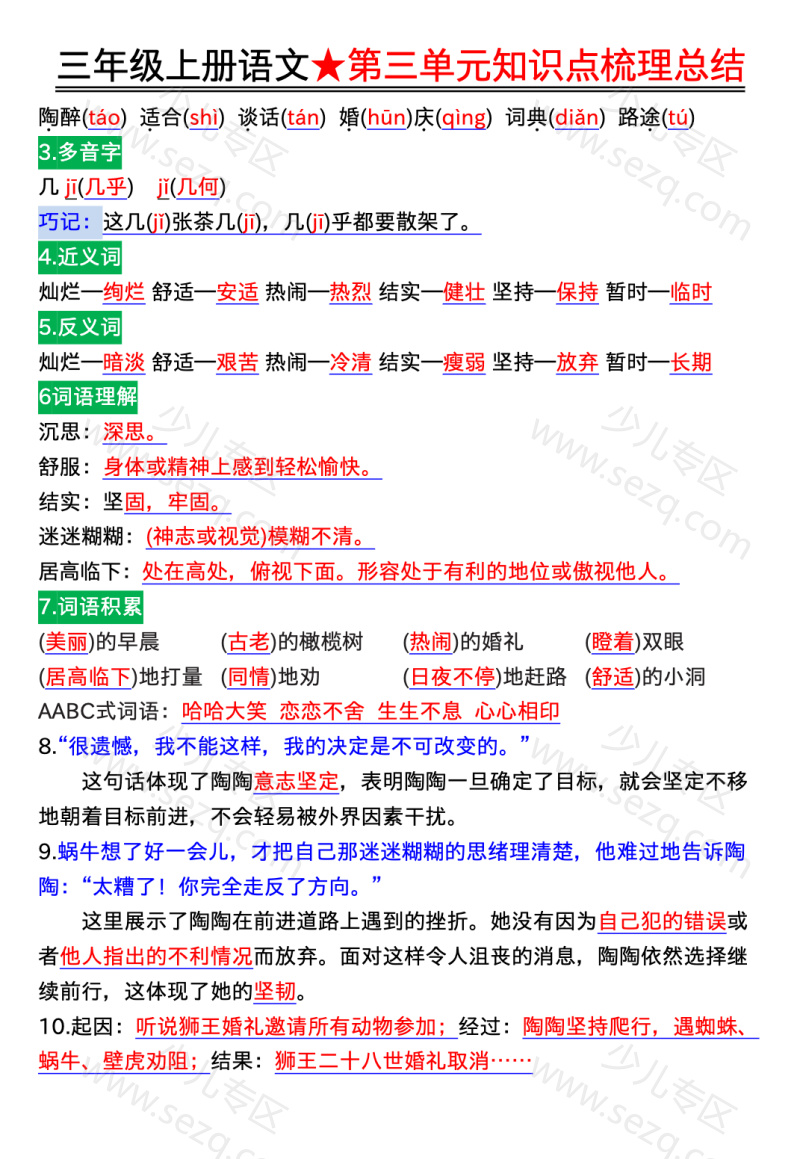 文档 25秋三年级上册语文《第三单元知识点梳理总结》 的截图预览 3