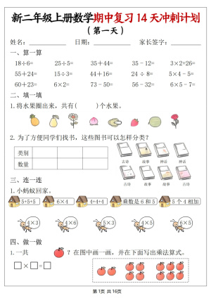 25新二上数学期中复习14天冲刺计划（含答案）（16页）