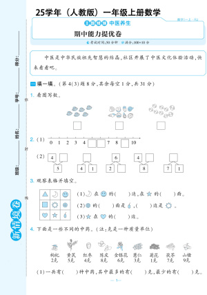 25秋人教版一年级上册数学期中测试新情境卷含答案（5页）