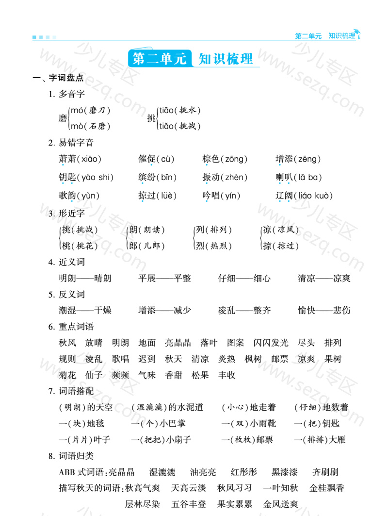 文档 25秋三年级上册语文学霸单元归类复习(知识点总结） 的截图预览 3
