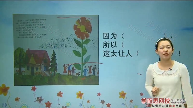 探秘图画王国——看图作文全攻略的剧照截图6