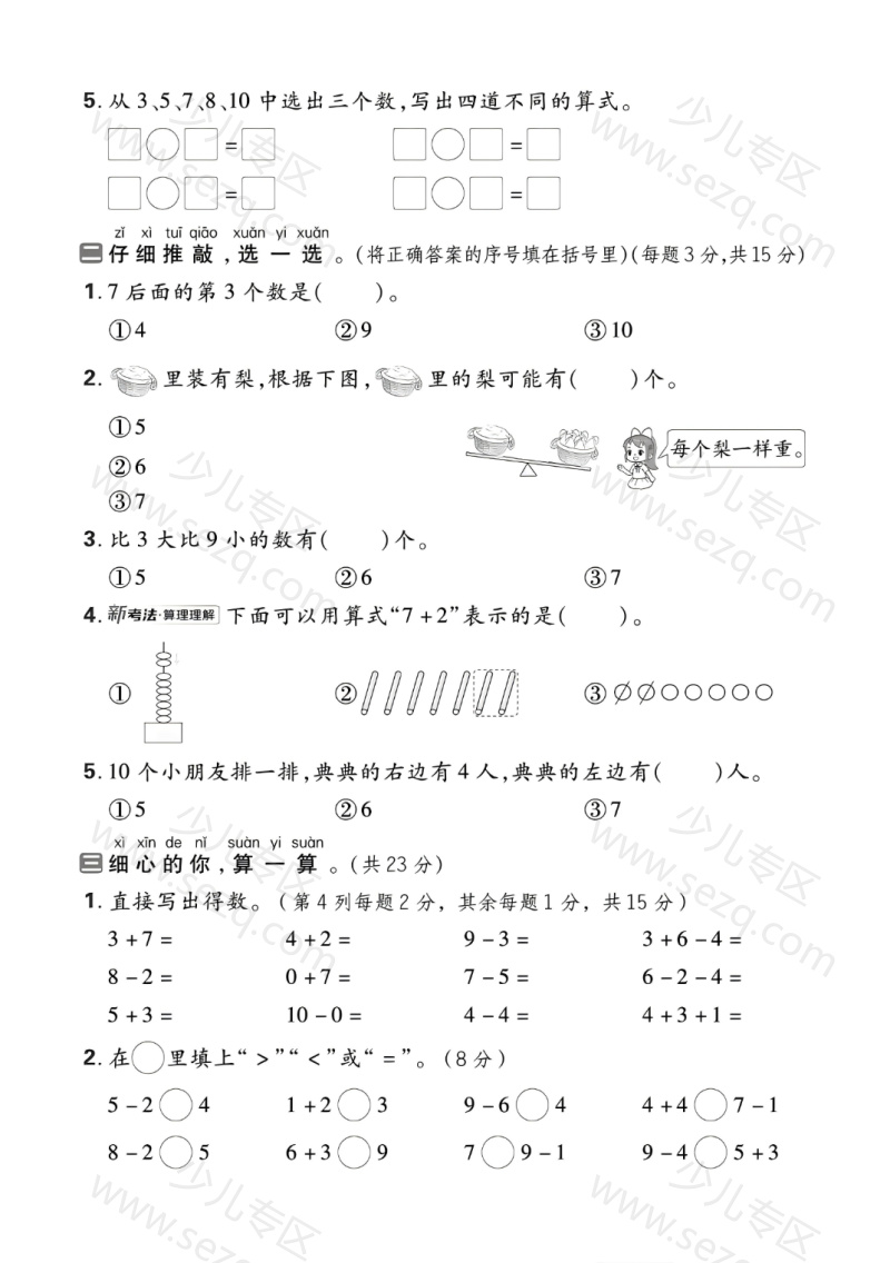 文档 25年一年级上册人教版数学期中综合检验卷 的截图预览 2