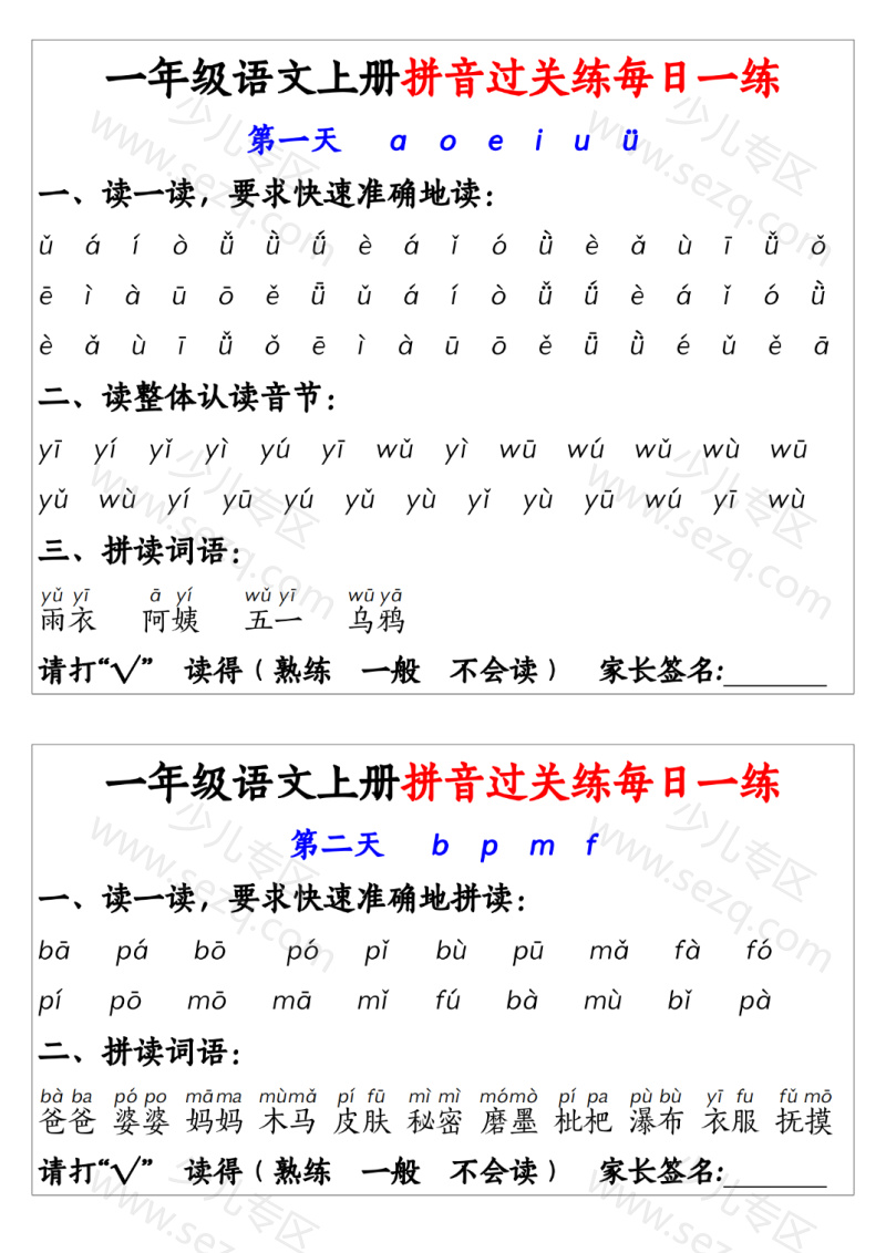 文档 新一上语文拼音过关练每日一练14天 的截图预览 1