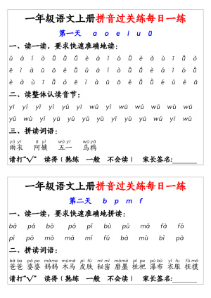 新一上语文拼音过关练每日一练14天（7页）