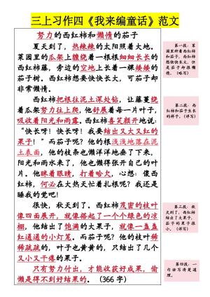 25秋三年级上册语文第四单元《我来编童话》范文（5篇)（6页）