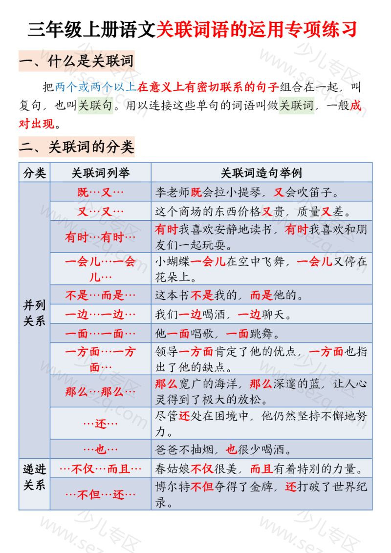文档 三上语文关联词专项练习含答案 的截图预览 1