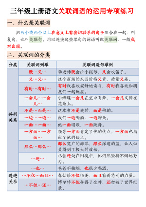 三上语文关联词专项练习含答案（22页）