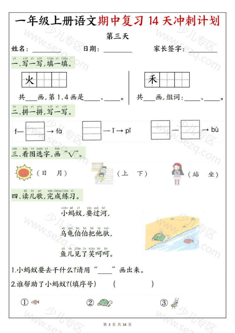 文档 25年新版一年级(上)语文期中复习14天冲刺计划含答案 的截图预览 3