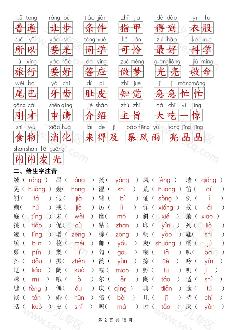 文档 25新三年级上册语文期中复习考点通关练习(含答案) 的截图预览 2